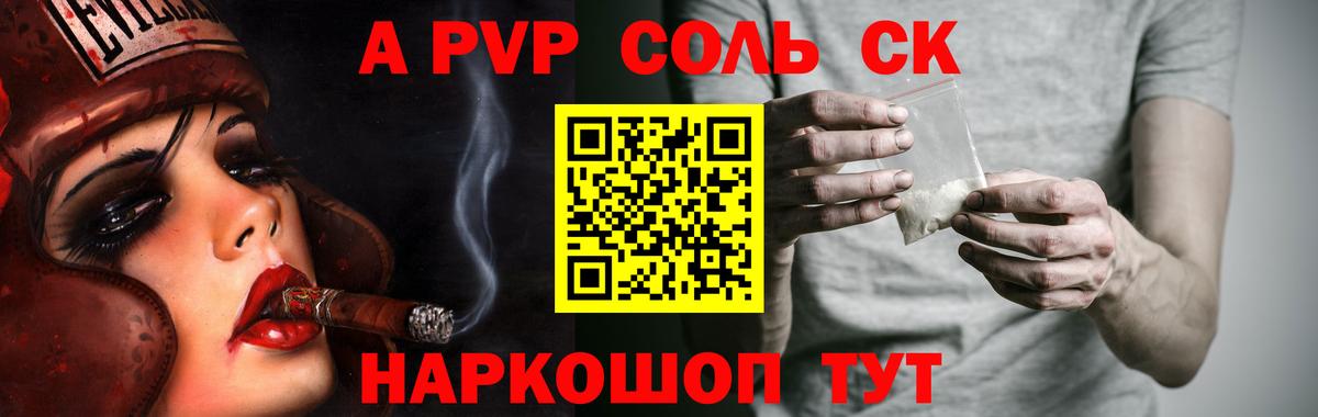Alpha PVP Соль  A PVP крисы CK  Узловая  Alpha-PVP  Alpha-PVP СК КРИС  Вход с VPN 