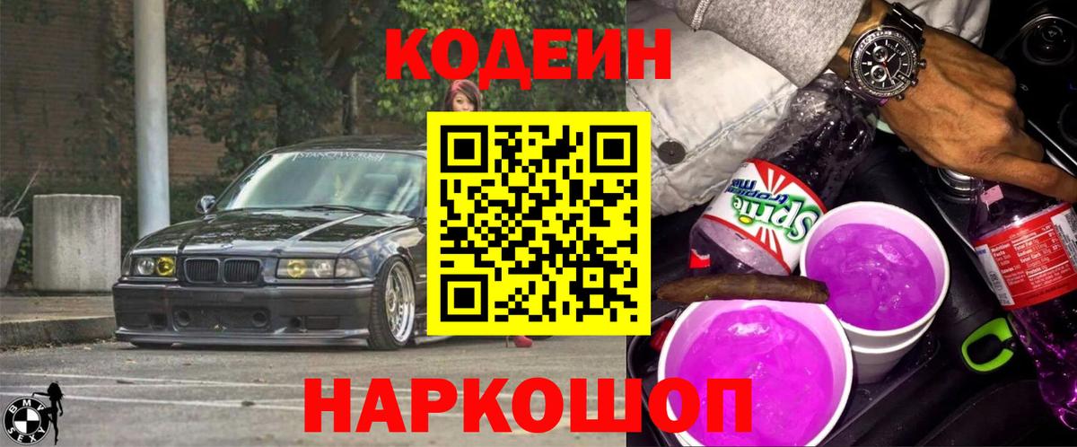 Узловая  Кодеиновый сироп Lean напиток Lean (лин)  Вход с VPN 