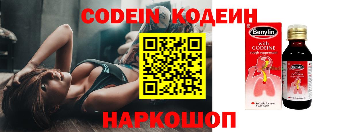Codein Purple Drank Узловая