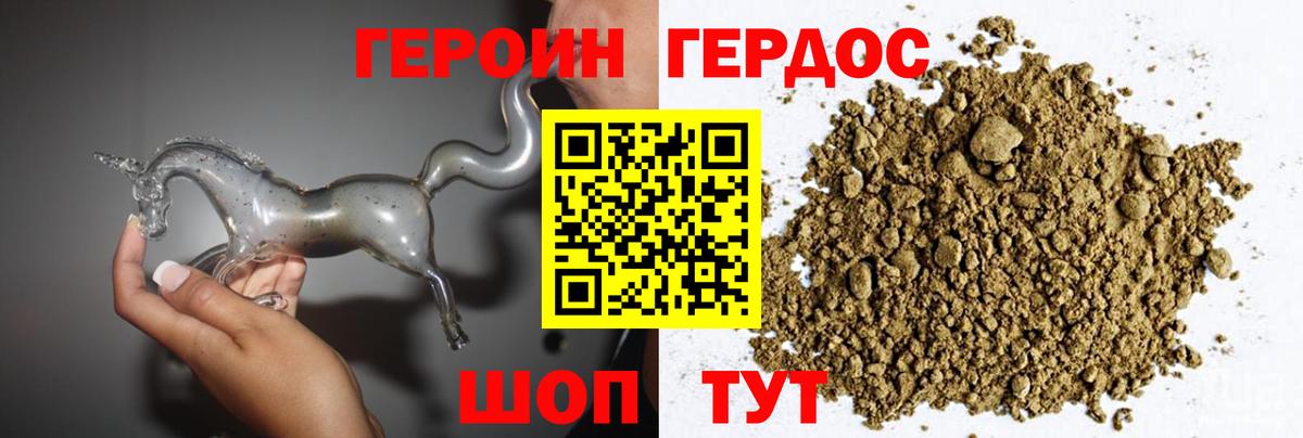 ГЕРОИН Афган Узловая
