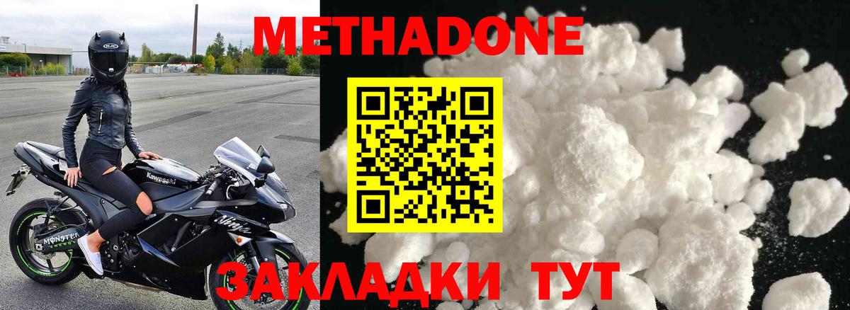 Метадон methadone Узловая