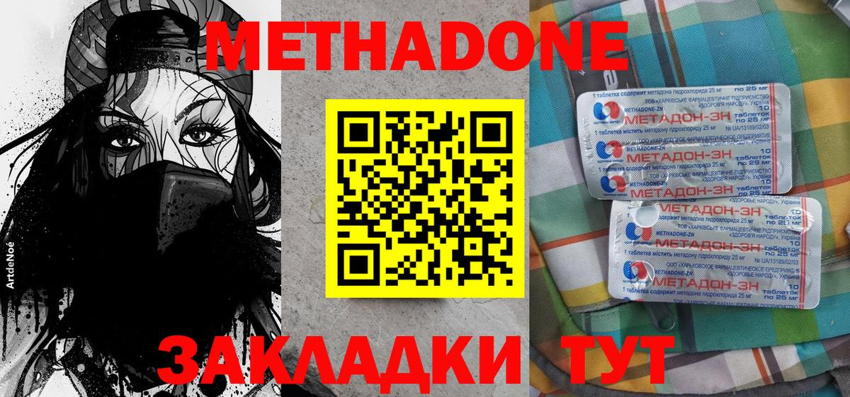Узловая  МЕТАДОН мёд  Метадон VHQ  Вход с VPN 